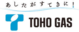 東邦ガスあしたがすてきに！