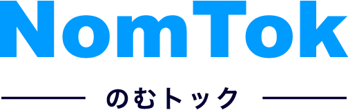 NomTok のむトック