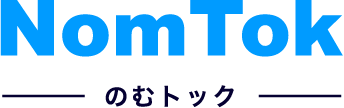 NomTok のむトック