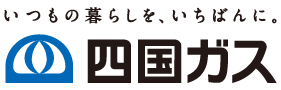 四国ガス